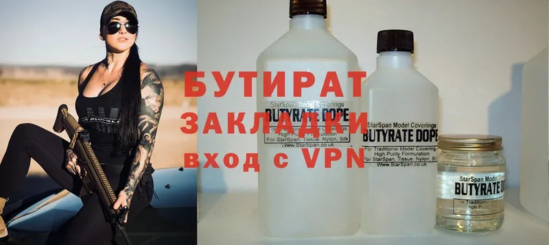 БУТИРАТ 99% Галич